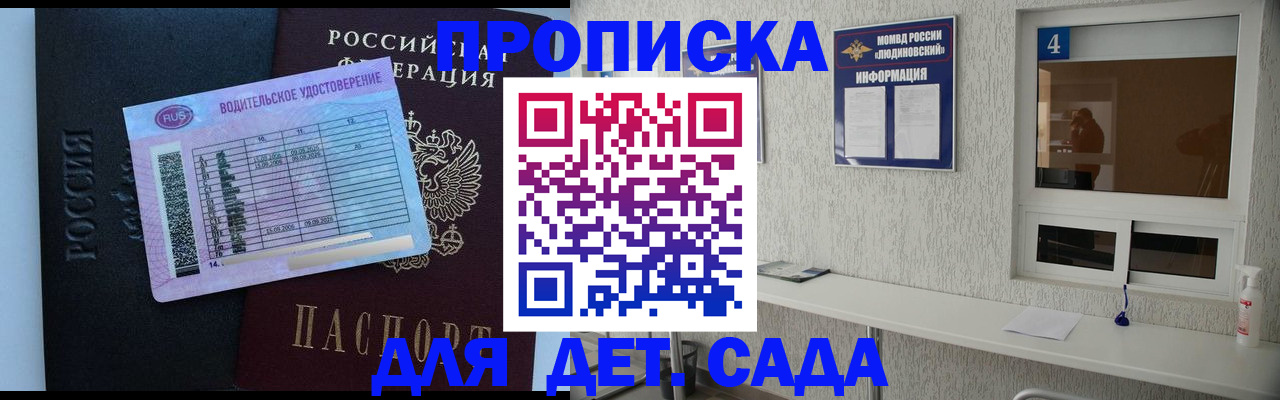 прописка ребенка в Кулебаки